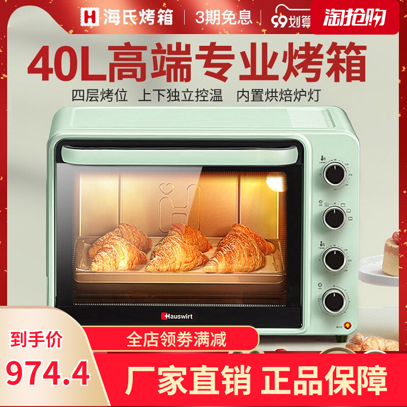 海氏c40电烤箱家用烘焙多功能全自动小型烤箱大容量2021新款40升