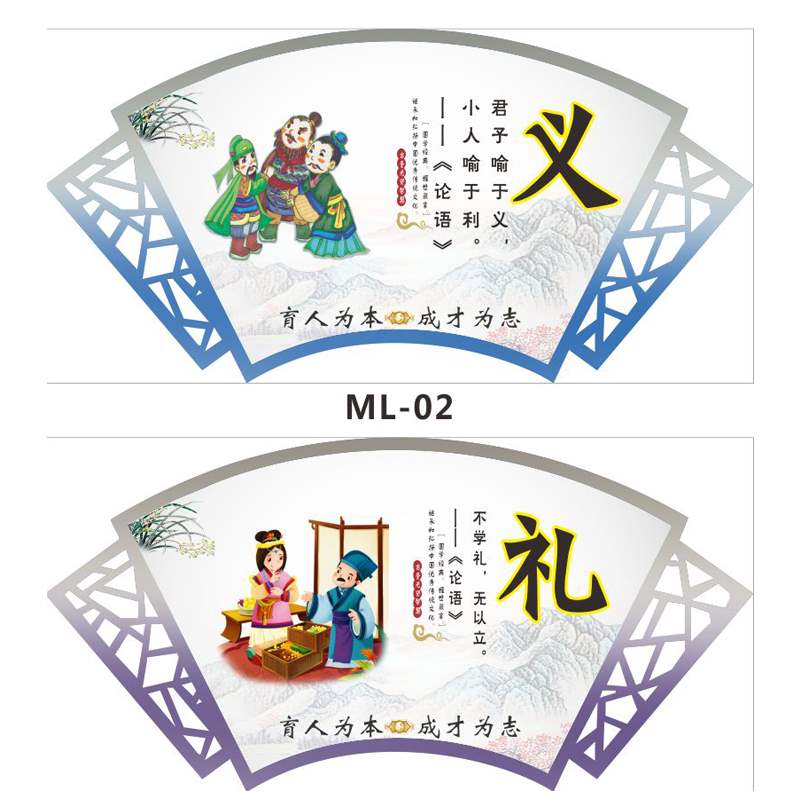 一折传统文化墙贴纸仁义礼智信