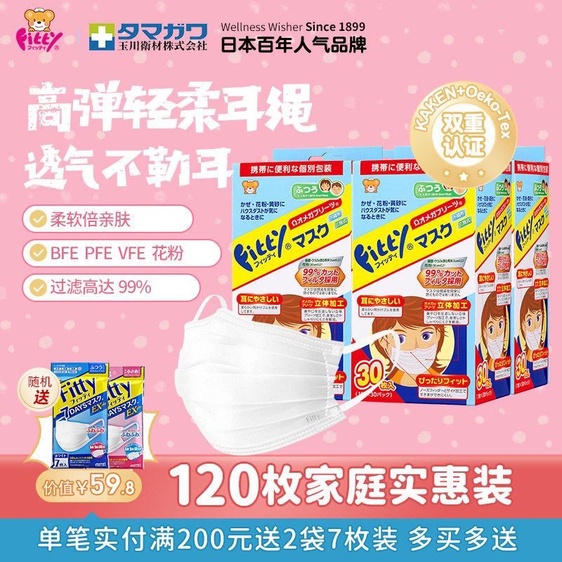 fitty菲蒂日本一次性口罩白色独立包装成人三层防护防尘透气120只