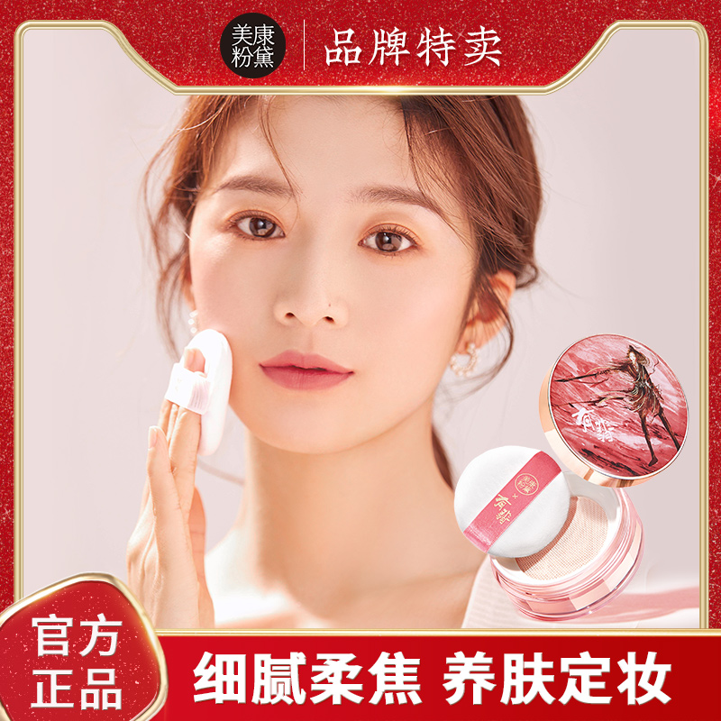 美康粉黛有翡定制定妆粉持久散粉
