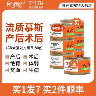 猫咪AD罐头母猫怀孕产后手术后绝育恢复狗狗营养品流食猫处方罐头