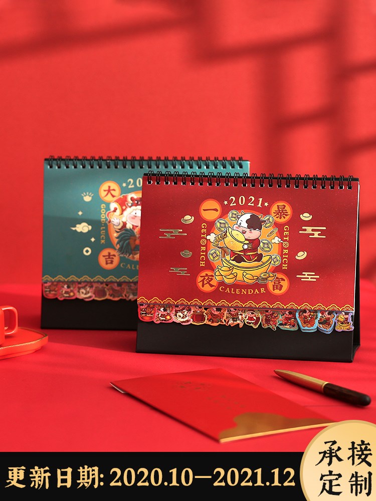 卡通台式个性台历新款日历定制牛年桌面月历高档办公室2021年创意