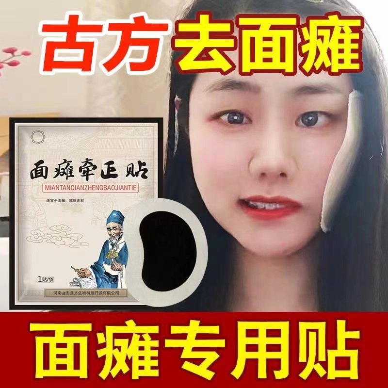 金古圣方面瘫眼歪斜后遗症牵正保健贴嘴面部痉挛僵硬膏康复正品bf