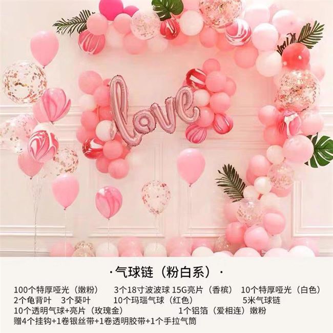 新婚房喜庆装饰套餐卧室客厅石榴红色圆环气球链铝膜婚庆场景布置