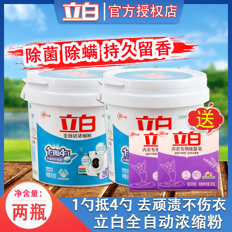 立白全自动超浓缩不伤衣900g洗衣粉