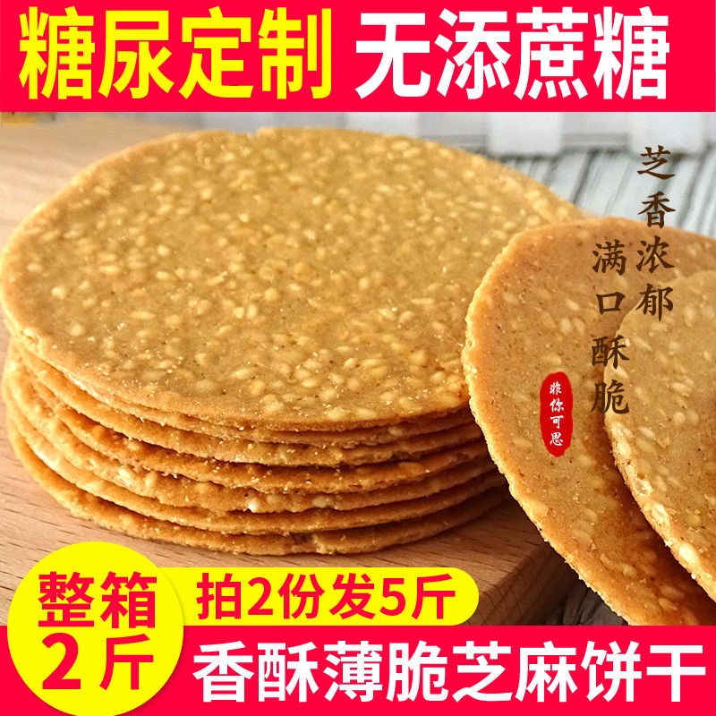 饼干芝麻煎饼粗粮燕麦咸食品中老年健