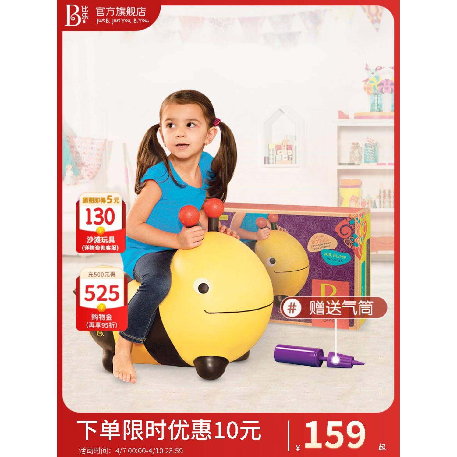 比乐btoys玩具弹跳大黄蜂儿童羊角球宝宝跳跳马