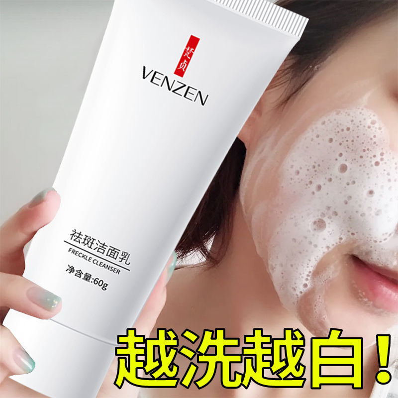 美白洗面奶补水男女深层清洁烟酰胺