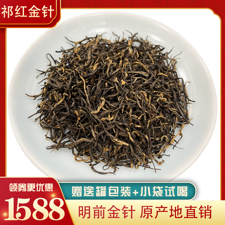 安徽祁门红茶明前特级祁红金针新茶春茶罐包装250g蜜香型精品包邮