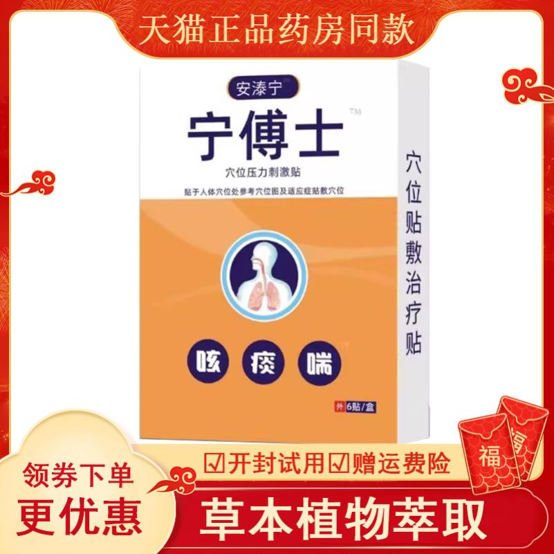 宁博士气管贴支气管穴位磁疗咳痰咳喘贴正品安泰宁官方旗舰店16fl