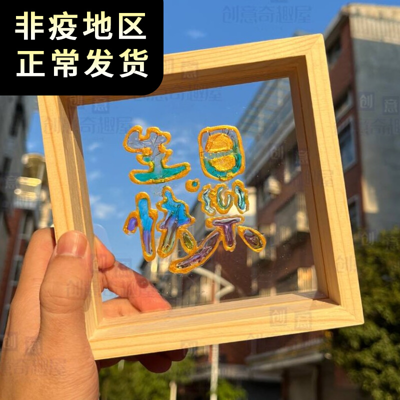 diy手工制作生日快乐油画玻璃颜料相框创意生日礼物送闺蜜女朋友