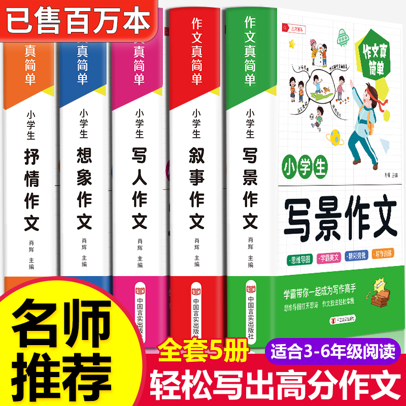 加厚全5册】小学生作文书大全 老师推荐小学版三年级四至六小学五年级辅导训练 分类满分获奖黄冈全国优秀作文选精选五感法写作文