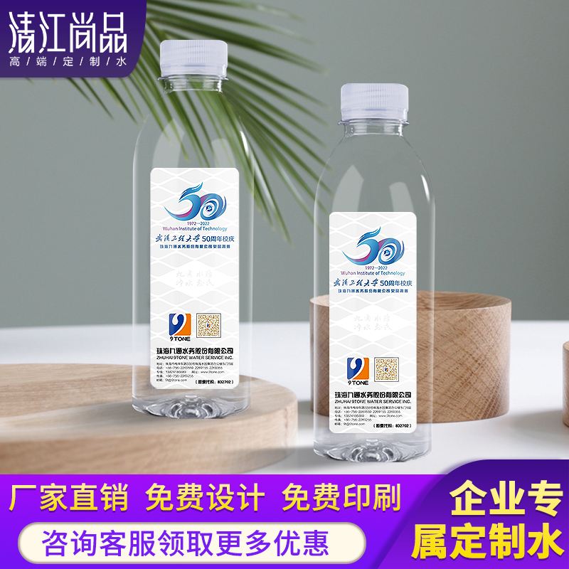 清江尚品企业小瓶定制logo矿泉水会议活动婚礼庆典饮用水定做包邮