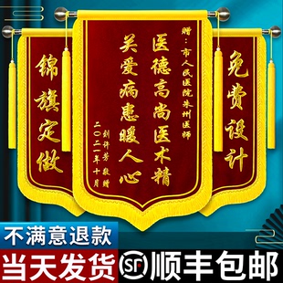 医生高档锦旗定制定做感谢医生护士旌旗订做赠送给老师月嫂物业管家民警驾校教练宠物医院订制作一面刺绣锦旗