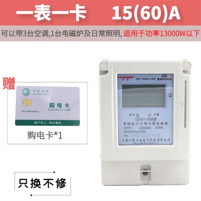 预付费电表卡图片