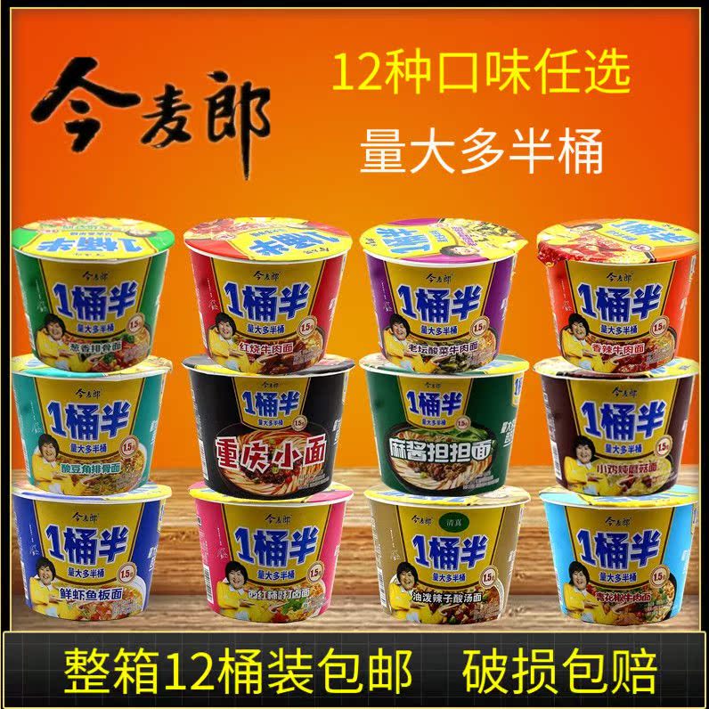 今麦郎一桶半红烧葱香老坛香辣方便面速食即食面2桶装泡面包邮