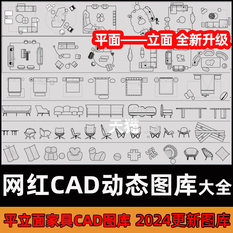 网红cad图库室内设计极简电器沙发家具卫浴cad动态平面立面模型库