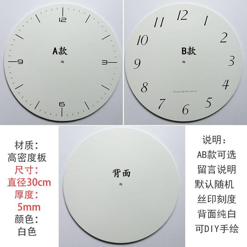 diy钟表挂钟表盘配件 10寸12寸14寸圆形木纹板钟表盘不含机芯指针