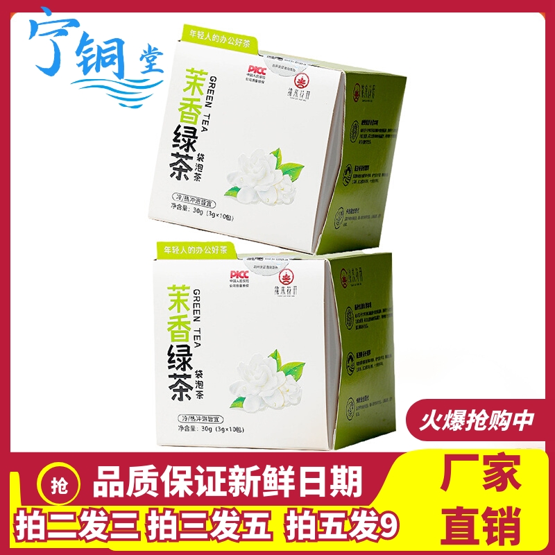 缘来花开茉香绿茶3克x10小包盒装正品茉莉花组合花草茶