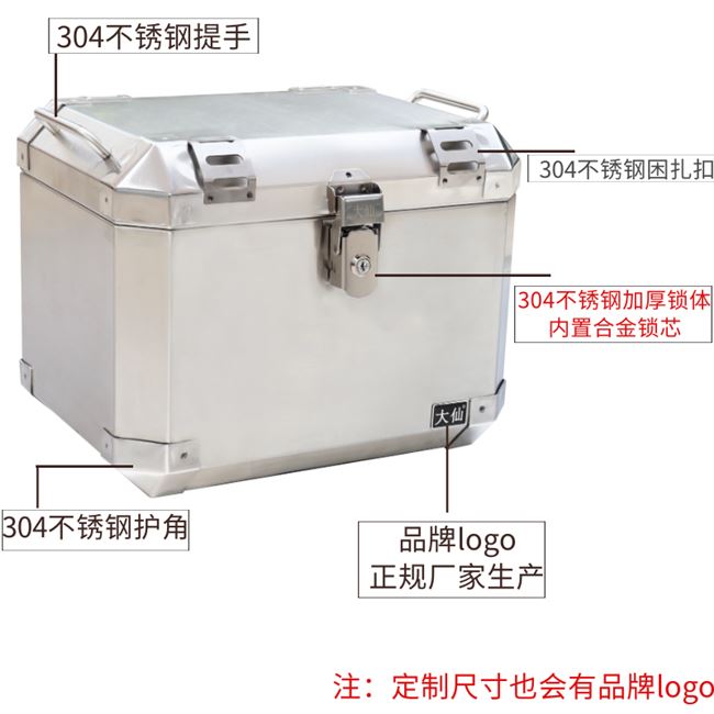大仙不锈钢尾箱摩托车后备箱电动车加厚大号304防盗防水改装 定做