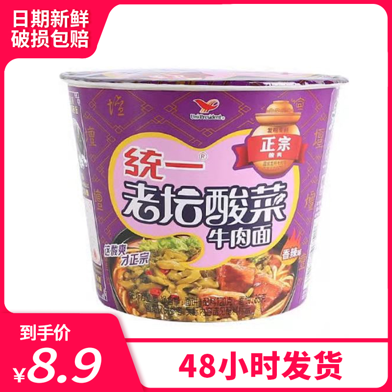 统一老坛酸菜红烧宿舍宵夜3牛肉面