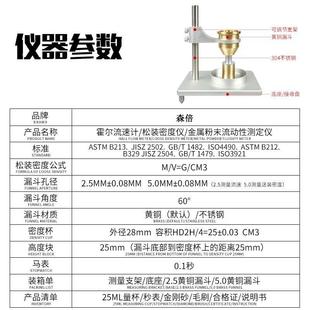 霍尔流速计ERT金属粉流末动性堆测试仪陶瓷水粉体积泥松装密度测