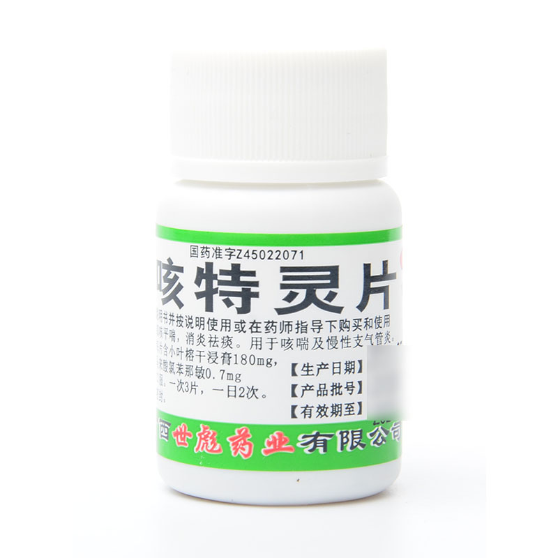 特价消炎药_包邮】世彪药业 咳特灵片 100片/瓶消炎咳喘咳嗽感冒支