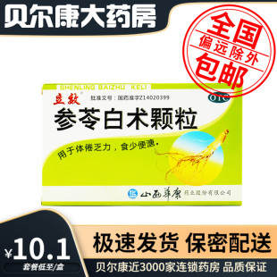 包邮】立效 参苓白术颗粒 6g*8袋 健脾 益气 体倦乏力