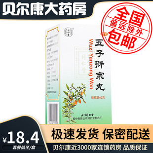 低至18.4元/盒】包邮】同仁堂  五子衍宗丸 60g