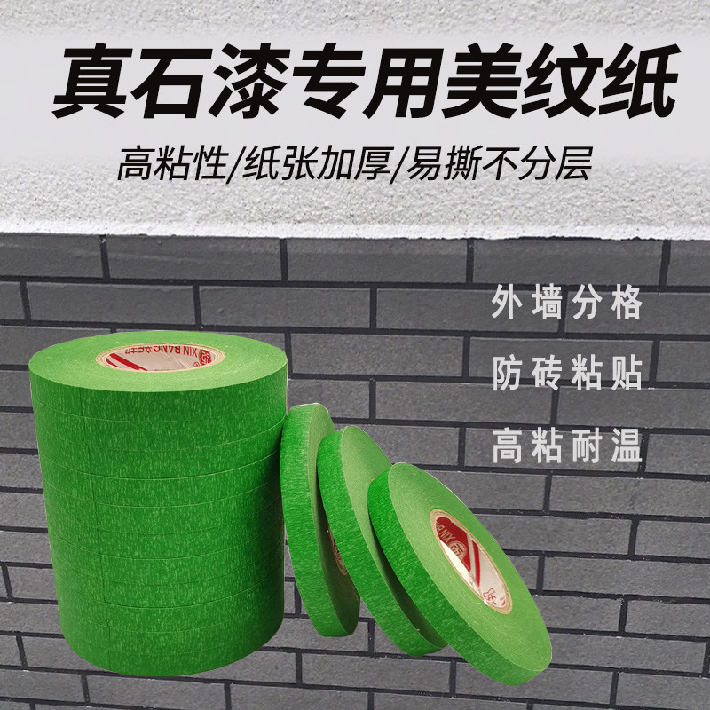 高粘外墙真石漆专用美纹纸40米分格带耐晒易撕下无残胶耐高温绿色