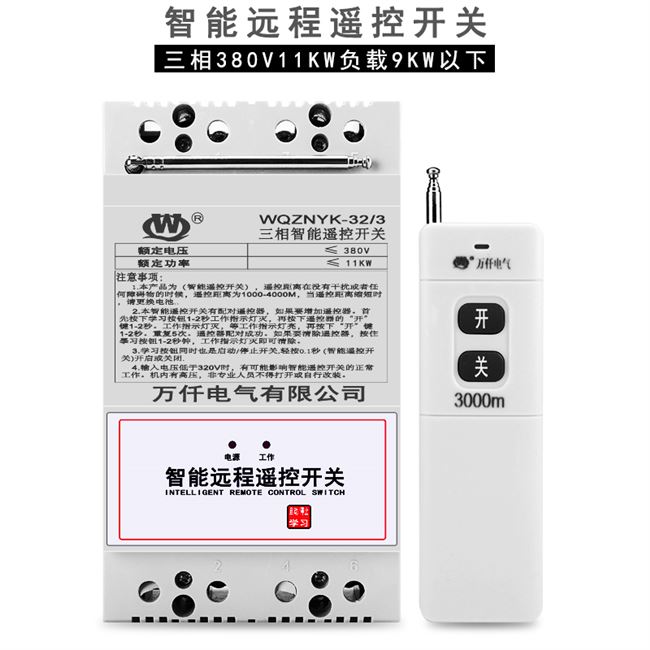 遥控远程v380v万仟220电机水泵遥控器三相开关数显缺相漏电保护图片