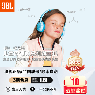 JBL  JR300儿童学生学习耳机有线头戴式手机电脑英语听力网课专用