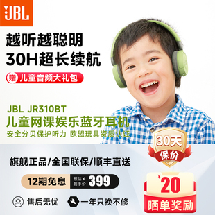 JBLJR310BT头戴式无线蓝牙儿童学习耳机沉浸式听音乐英语网课学生