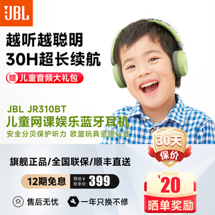 JBLJR310BT头戴式无线蓝牙儿童耳机沉浸式学习听音乐英语网课学生