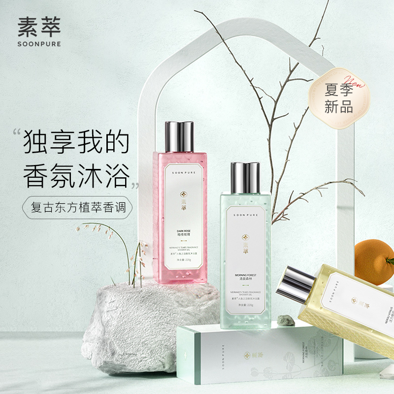 素萃香水沐浴露持久留香男沐浴乳液