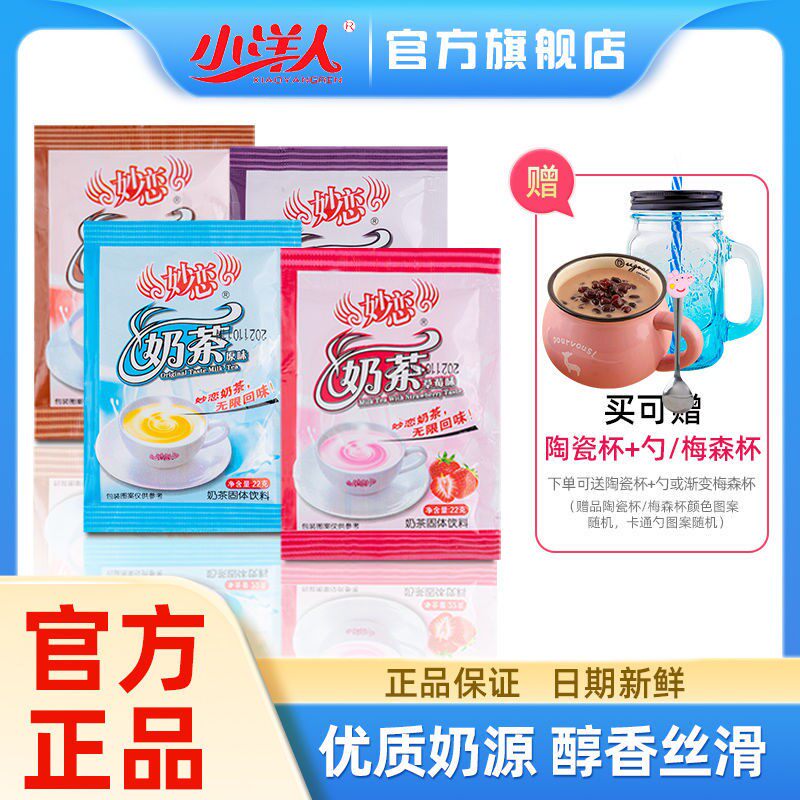 一折小洋人妙恋_小洋人妙恋奶茶粉袋装22g装速溶奶茶粉冲饮椰果非