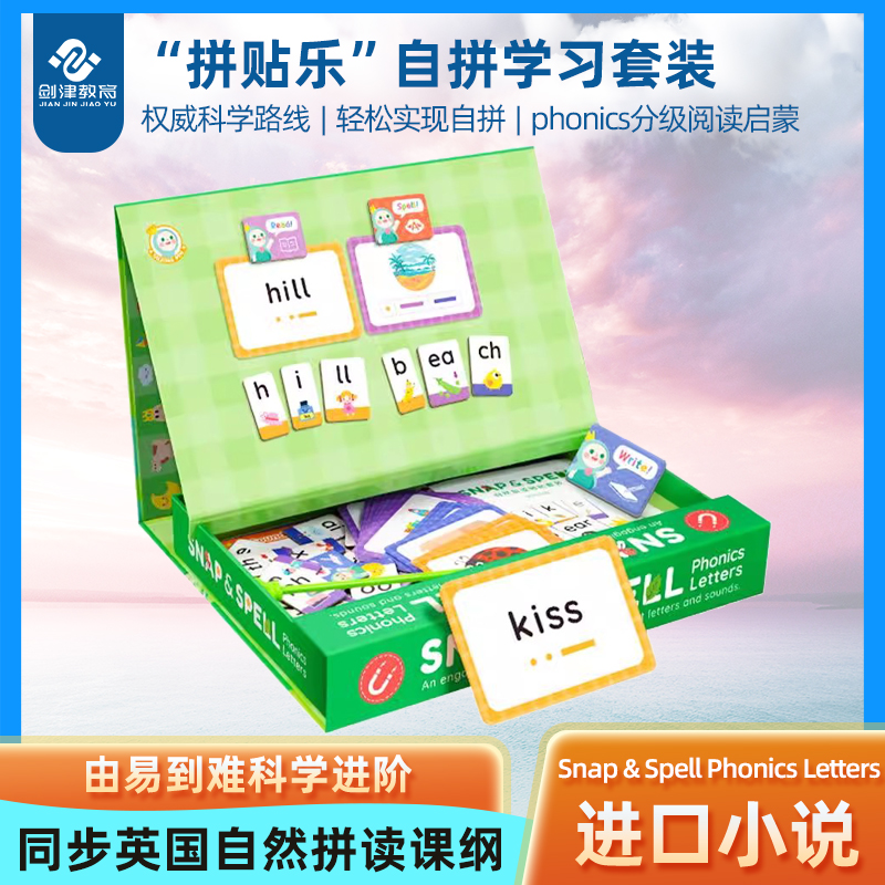 Snap & Spell Phonics Letters“拼贴乐”自拼学习套装自教具拼贴乐学习英语单词字母phonics 分级阅读启蒙