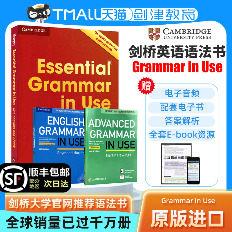 【顺丰包邮】剑桥语法Grammar in Use初级中级高级3册合集Cambridge English小学初中高中大学教辅英语书大全手册自学教材原版进口