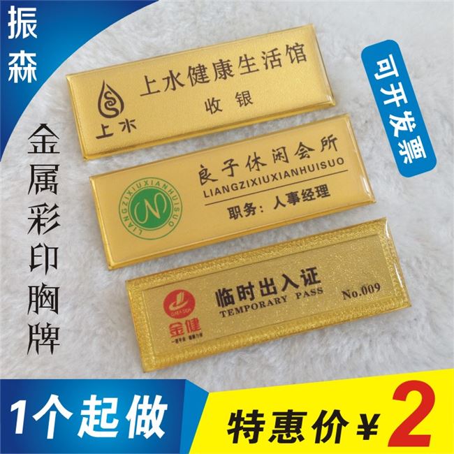 定制员工定做不锈钢胸牌高档金属工号牌滴塑滴胶牌腐蚀雕刻磁铁