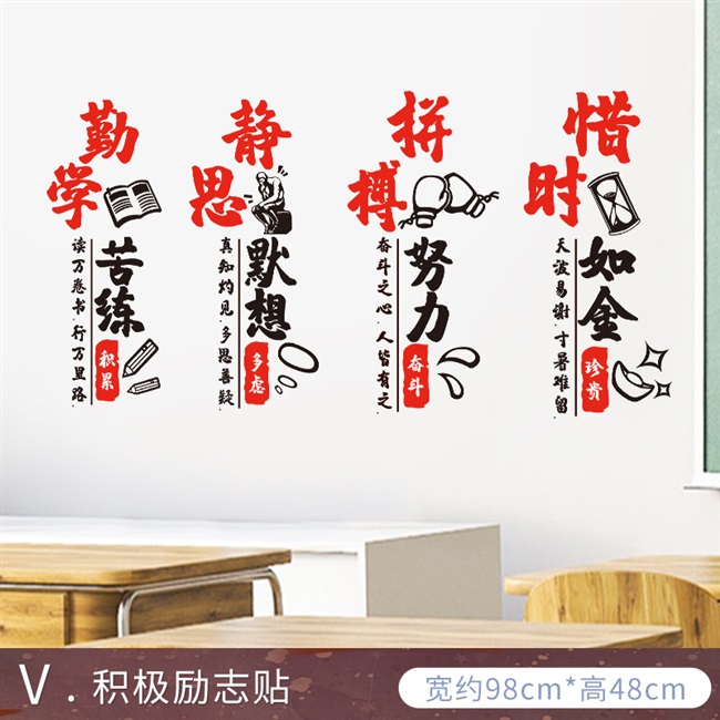 文化教室办公室励志墙贴海报学生宿舍装饰激励标语贴纸学校墙布置