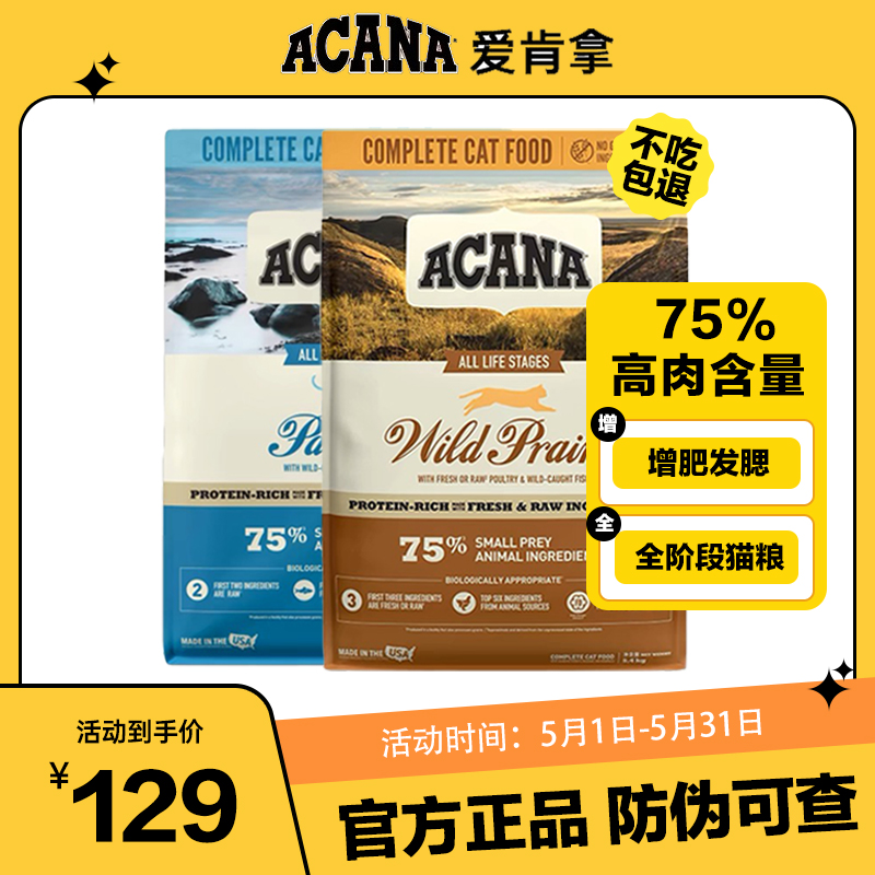 ACANA爱肯拿进口海农场盛宴猫粮