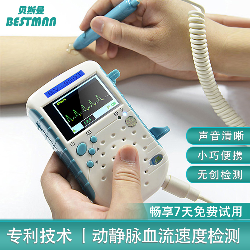 贝斯曼外周血管血流仪速度检测观察医用超声多普勒血液检测动静脉|msdalam kategori ubat-ubatan OTC/Peralatan perubatan/Bekalan Perancangan Keluarga, Peralatan perubatan, 6823超声仪器 - dari Buy2taobao.com untuk memberikan perkhidmatan ejen Taobao profesional membeli