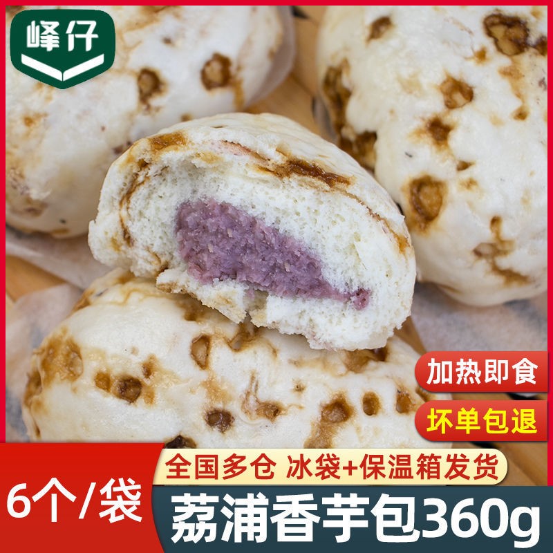 峰仔荔浦香芋包流沙夹心速冻半成品早餐速食面食点心360g6个