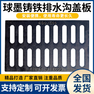 球墨铸铁沟盖板雨水篦子下水道盖板排水沟格栅污水方形地沟窨井盖