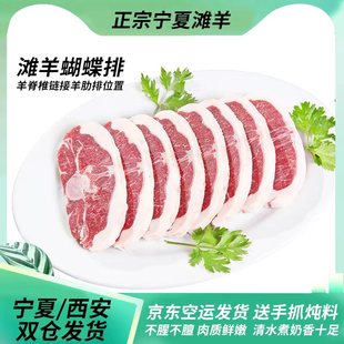 宁夏滩羊原产地羊羔肉蝴蝶排新鲜手把肉清真烧烤食材5斤空运包邮