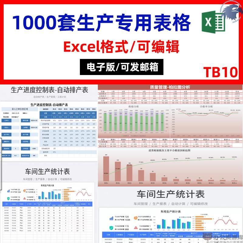 生产表格模版PMC生产计划与订单管理进度跟踪物料控制Excel电子版