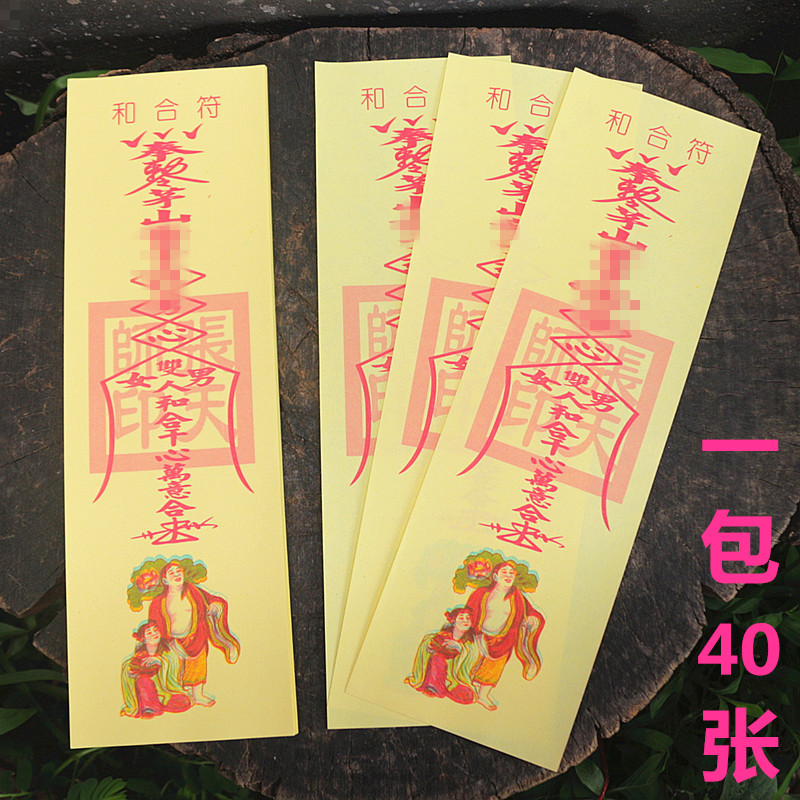 和合符婚姻爱情符纸三角符装护身福袋家庭和睦拜神纸一包40张|ruв категории Домашний быт, украшения - от Buy2taobao.com для оказания профессиональной услуги покупки агента Taobao