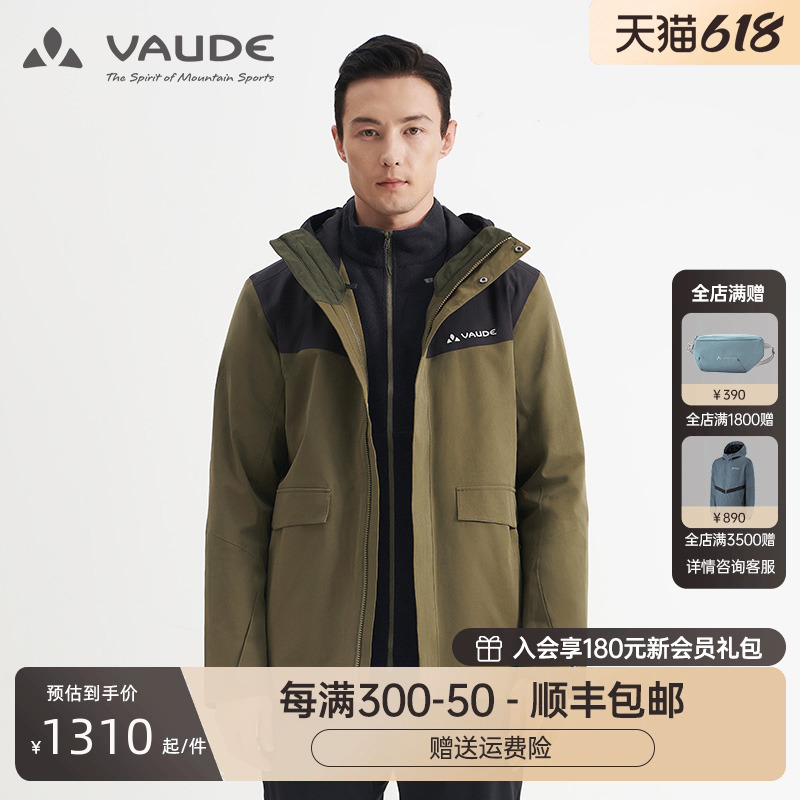 巍德VAUDE抓绒内胆三合一冲锋衣