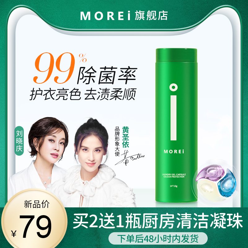 Morei你莫愁 浓缩洗衣凝珠洁净长久去污洗衣机清洁凝珠家庭装|ruв категории туалетные чище/санитарно - гигиенических салфеток/бумага/Ароматерапия, одежда чище/уход агент, стиральная конденсация - от Buy2taobao.com для оказания профессиональной услуги покупки агента Taobao