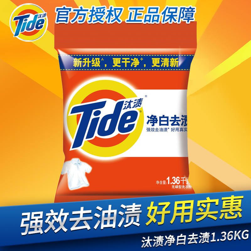 汰渍净白去渍1.36 kg家用洗衣粉